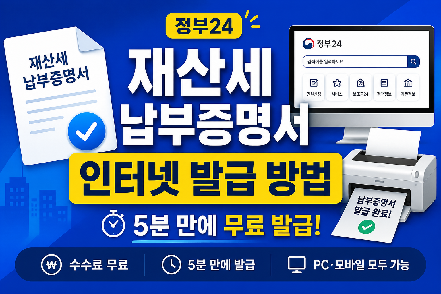 재산세 납부증명서 발급 방법 썸네일