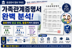 가족관계증명서 완벽 분석 썸네일