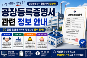 공장등록증명서 관련 정보 안내 3 공장등록증명서 관련 정보 안내 썸네일